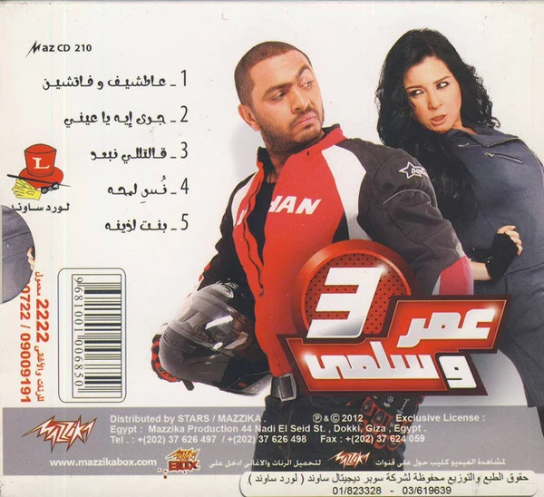 تامر حسني - أغاني فيلم عمر وسلمى 3 (CD, Album) - Image 2