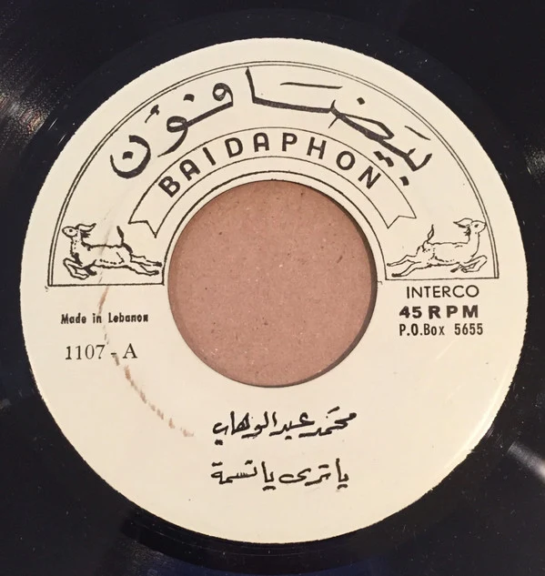 محمد عبد الوهاب* - يا ترى يا نسمة (7") - Image 2