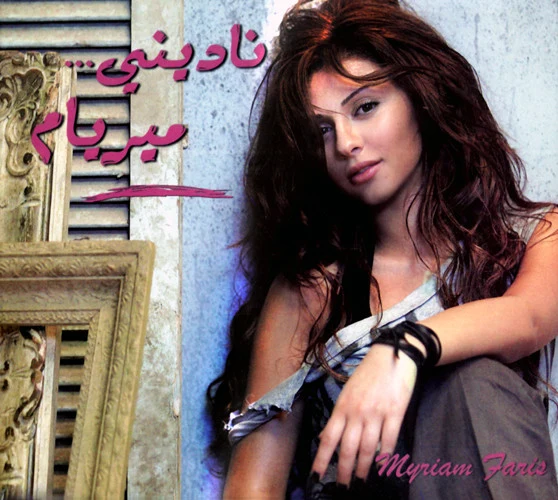 ميريام فارس = ميريام فارس - ناديني (CD, Album, Dig)