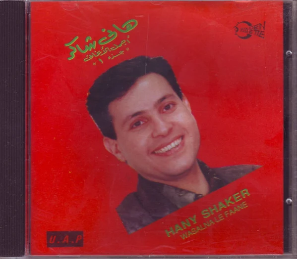 هاني شاكر = هاني شاكر - وصلنا لفين = Wasalana Le Faane (CD, Album)