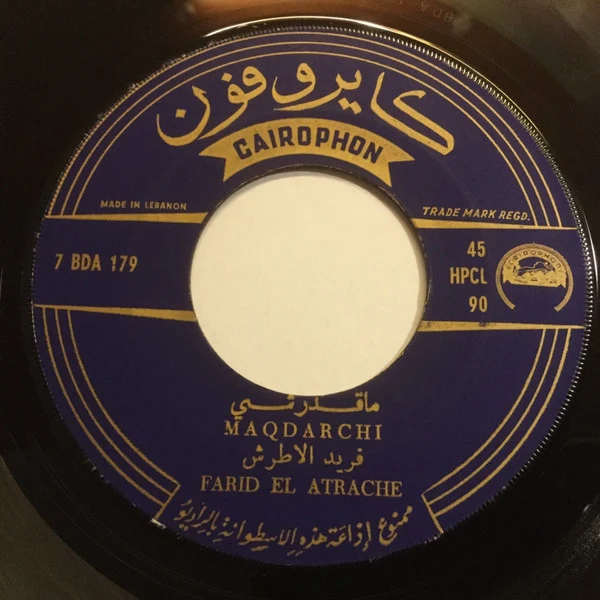 فريد الأطرش* - ماقدرشي / تعالى سلم (7") - Image 3