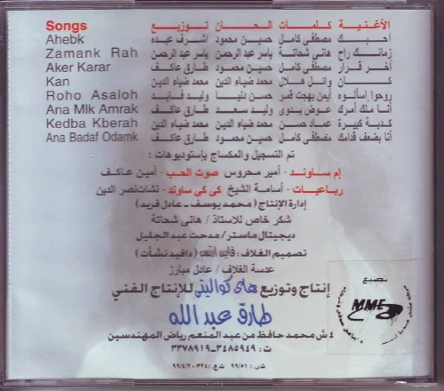 عفاف راضي = عفاف راضي - اخر قرار = Aker Karar (CD, Album) - Image 2
