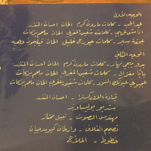 نهاد سرور = نهاد سرور - عيد الحب = Eid El Hob (LP) - Image 3