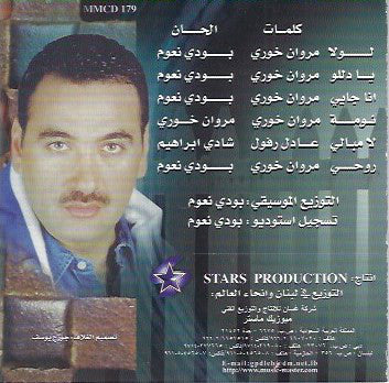 ربيع الخولي = ربيع الخولي - لولا = Lola (CD, Album) - Image 2