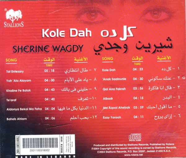 شيرين وجدي = شيرين وجدي - كل ده = Kole Dah (CD, Album) - Image 2