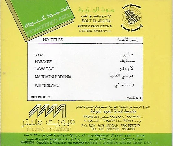 محمد عبده = محمد عبده - لا وداع = Lawadaa' (CD, Album) - Image 2