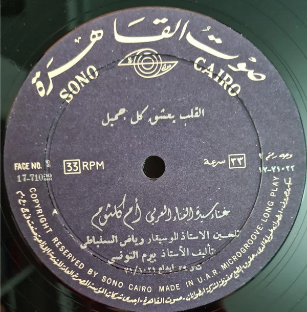 أم كلثوم* - القلب يعشق كل جميل (LP, Album) - Image 4