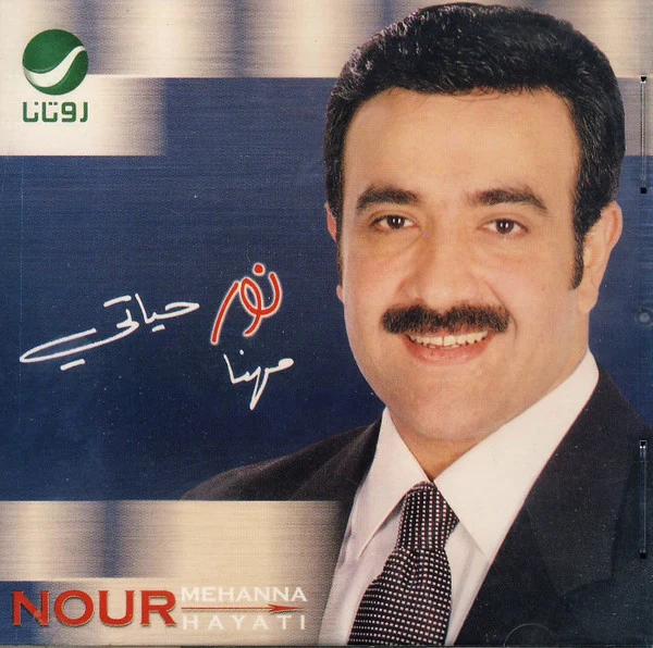 نور مهنا = نور مهنا - نور حياتي = Nour Hayati (CD, Album)
