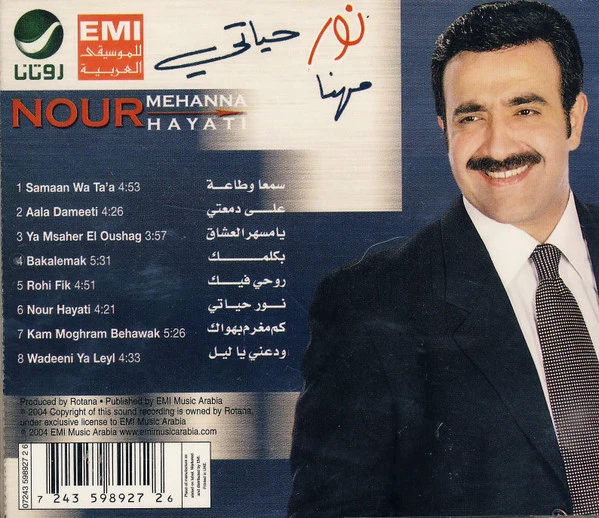 نور مهنا = نور مهنا - نور حياتي = Nour Hayati (CD, Album) - Image 2