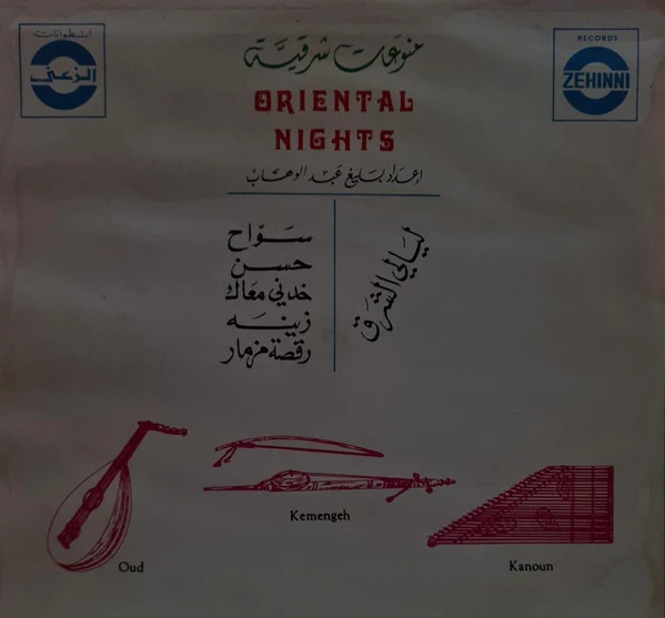 بليغ عبد الوهاب - ليالي الشرق = Oriental Nights (LP) - Image 2