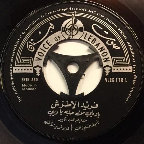 فريد الأطرش* - يا ويلي من حبه (7") - Image 3