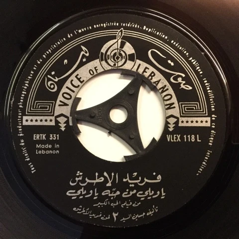 فريد الأطرش* - يا ويلي من حبه (7") - Image 4