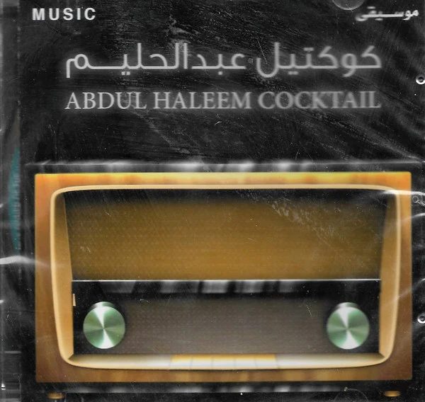 جهاد عقل - كوكتيل عبد الحليم = Abdul Haleem Cocktail (CD, Album)