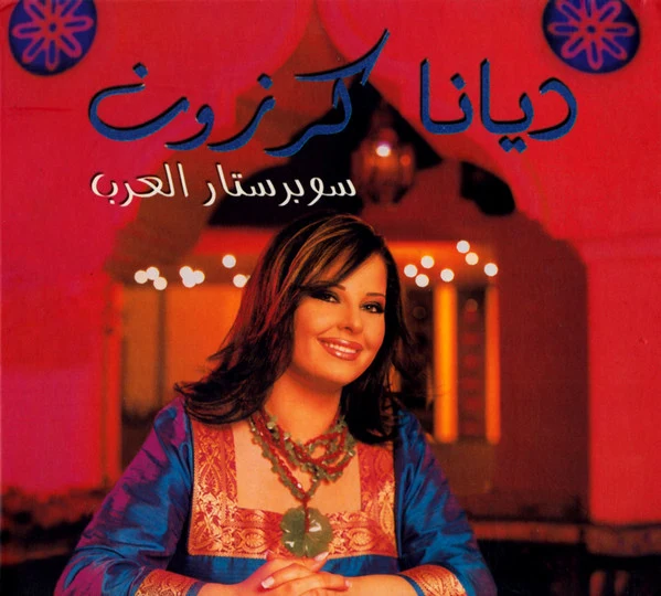 ديانا كرزون - سوبرستار العرب (CD, Album, Dig)