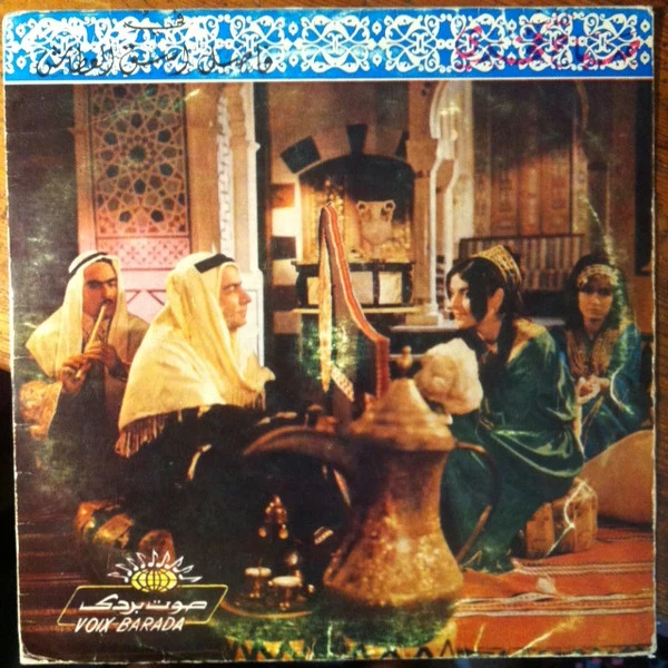 صباح فخري - فاصل إسقِ العطاش (LP, Album)