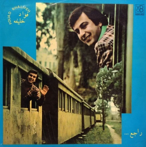 فؤاد خليفة = فؤاد خليفة - راجع = Rajeh (LP)