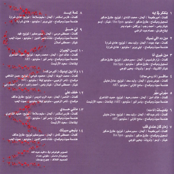 نانسي عجرم - بتفَكّر في إيه؟! (CD, Album, Sli) - Image 4