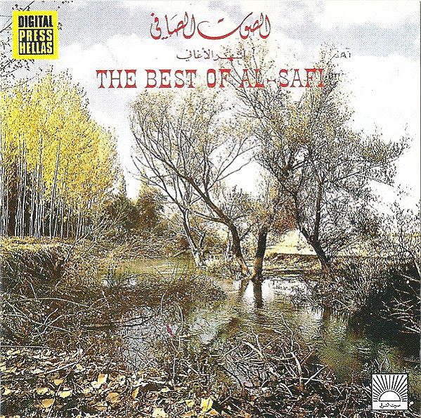 الصوت الصافي* - أشهر الأغاني = The Best Of Al-Safi (CD, Comp, RE)