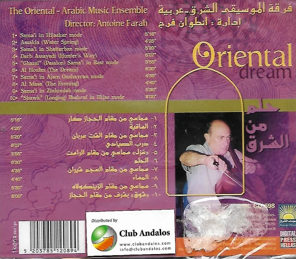 فرقة الموسيقى الشرق-عربية = The Oriental-Arabic Music Ensemble* - حلم من الشرق  = Oriental Dream (CD, Album) - Image 2