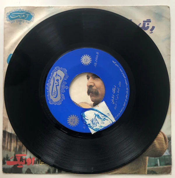 فريد الاطرش* - زينة / الفلاحة (7") - Image 4