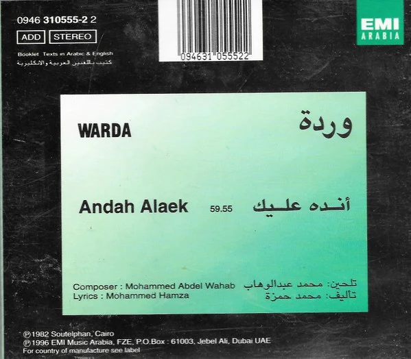 وردة الجزائرية* - أنده عليك = Andah Alaek (CD, Album, RE) - Image 2