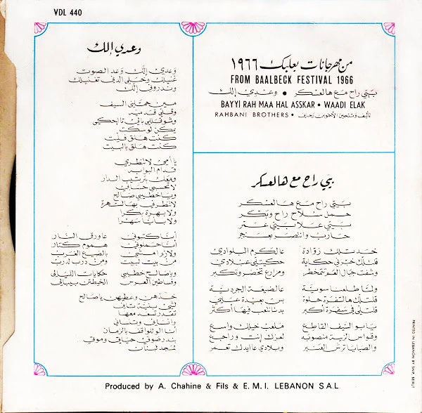 فيروز* - بيي راح مع هالعسكر = Bayyi Rah Maa Hal Askar (7") - Image 2
