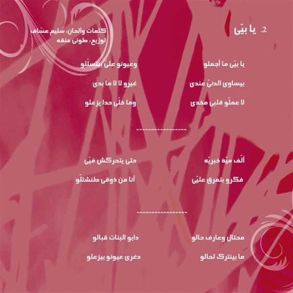 نجوى كرم - هلليلة... مافي نوم (CD, Album) - Image 3