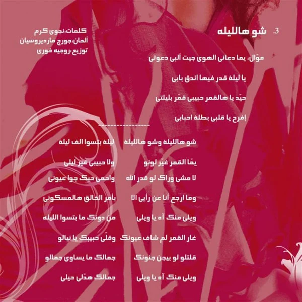 نجوى كرم - هلليلة... مافي نوم (CD, Album) - Image 4