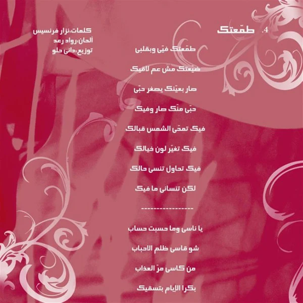 نجوى كرم - هلليلة... مافي نوم (CD, Album) - Image 5