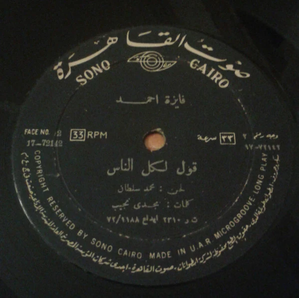 فايزة أحمد - قول لكل الناس (LP) - Image 3