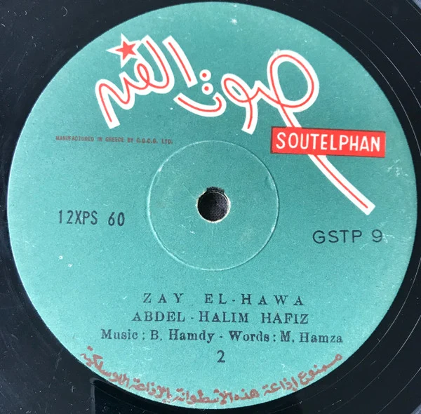 عبد الحليم حافظ - – زي الهوى = Zay El Hawa (LP, Album) - Image 4