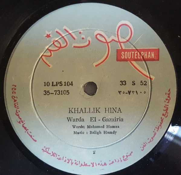 وردة الجزائرية* - خليك هنا (10") - Image 4