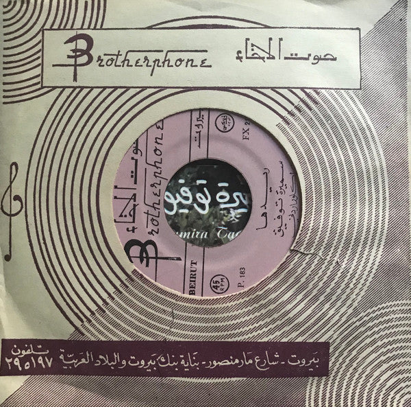 محمد طه - راية بلاد العرب (7")
