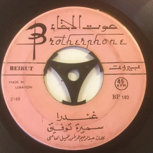 محمد طه - راية بلاد العرب (7") - Image 2