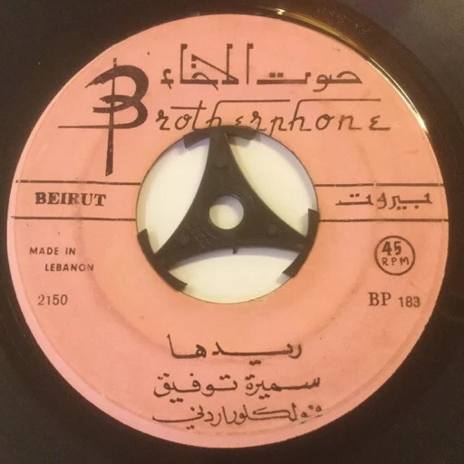 محمد طه - راية بلاد العرب (7") - Image 3