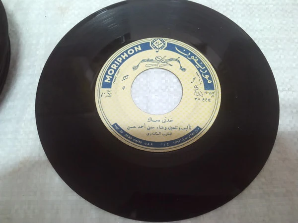 حفني أحمد حسن - خذني معاك (7") - Image 5