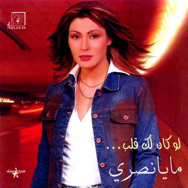 عبد الله الرويشد - صدقيني (CD, Album)
