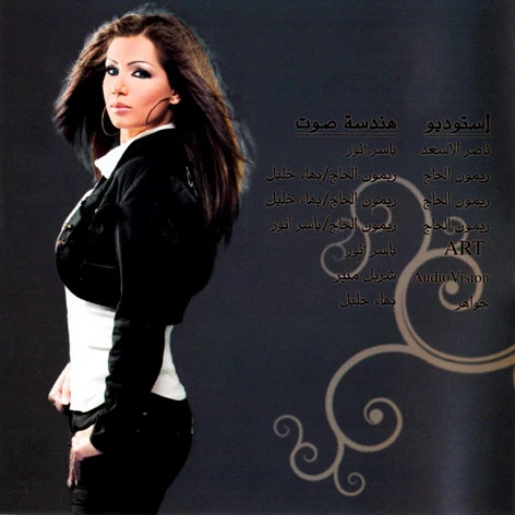 هدى حداد - شو عامل؟..هالحلو (CD, Album, Sli) - Image 3