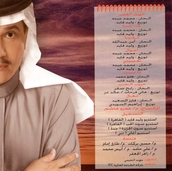 ملحم زين = ملحم زين - ٢٠١٢ (CD, Album) - Image 3