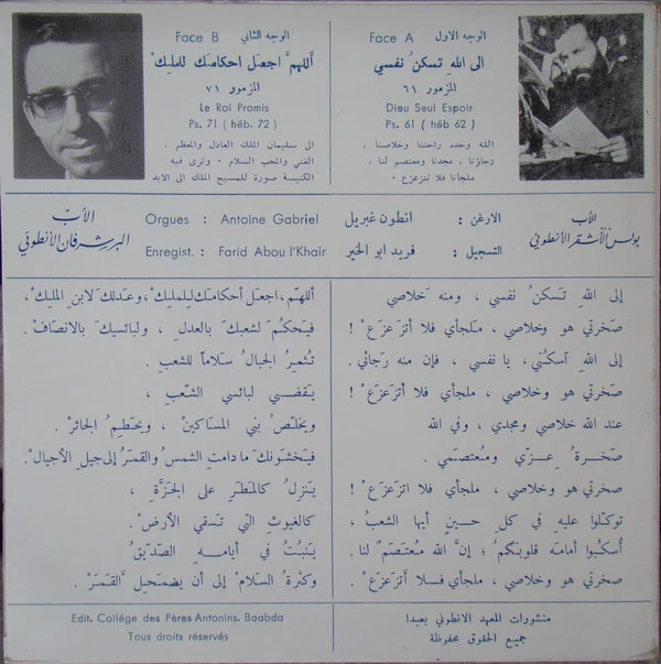 جوقة الرهبنة الأنطونية = Chorale De L'Ordre Antonin* - المزامير ملحنة = Psaumes (7") - Image 2