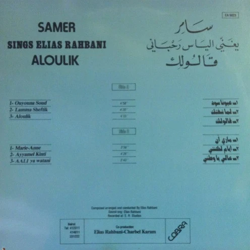 سامر يغني الياس رحباني* = Samer* Sings Elias Rahbani - قالولك = Aloulik (LP) - Image 2