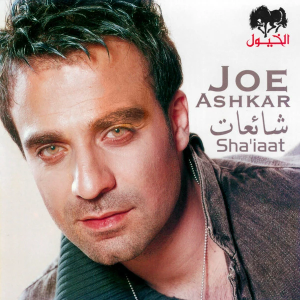 جو أشقر = جو أشقر - شائعات = Sha'iaat (CD, Album)