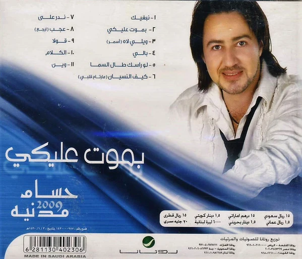 حسام مدنيه* - بموت عليكي - 2009 (CD, Album) - Image 2