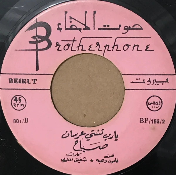 عفاف راضي - ليل الغلابة (7") - Image 2