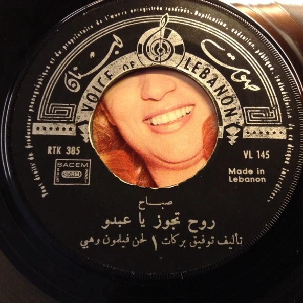 عفاف راضي - ليل الغلابة (7") - Image 3