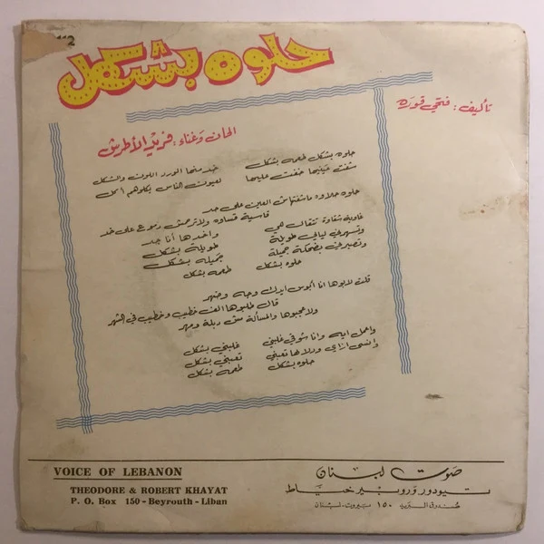 عفاف راضي - ليل الغلابة (7", Single) - Image 2