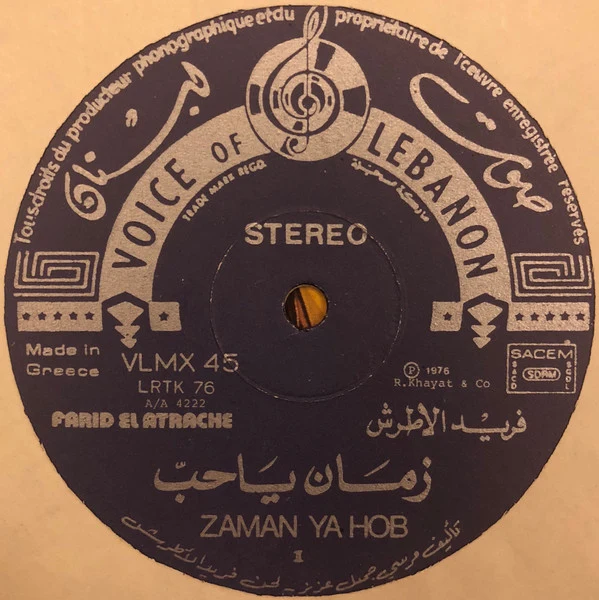 الموسيقار فريد الأطرش* = Farid El Atrache - The Best Of - Volume VII: زمان يا حب = Zaman Ya Hob (LP) - Image 4