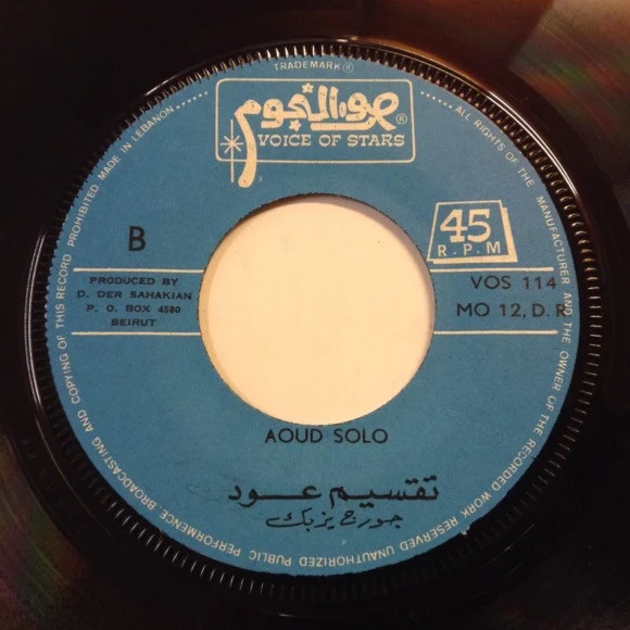 جورج يزبك - رقصات شرقية = Music Orientale (7") - Image 4