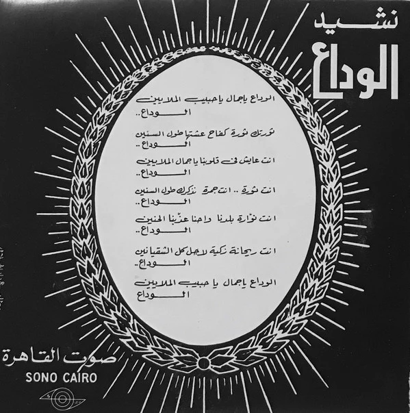 عفاف راضي - وقالوا راح (7") - Image 2
