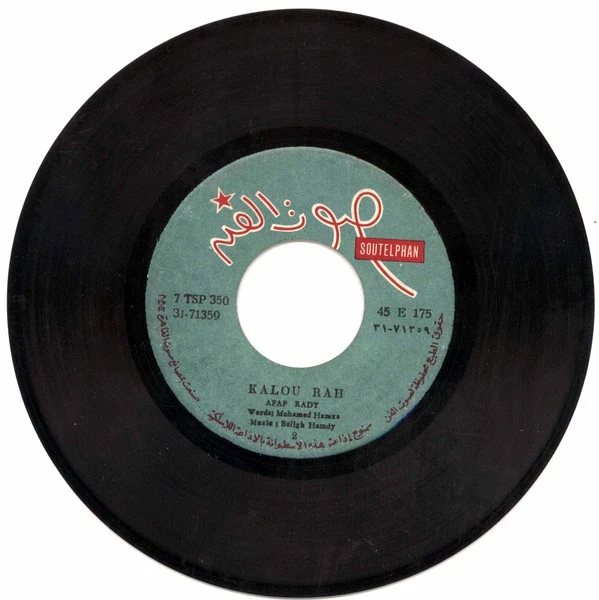 عفاف راضي - وقالوا راح (7") - Image 2